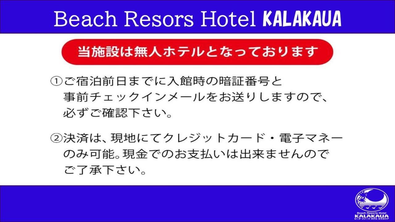 Beach Resort Hotel Kalakaua Onna Exterior photo